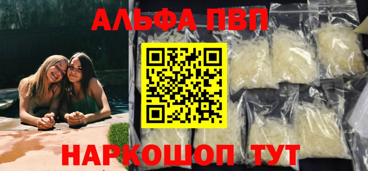 A PVP Crystall  Alpha-PVP Соль  Мичуринск 