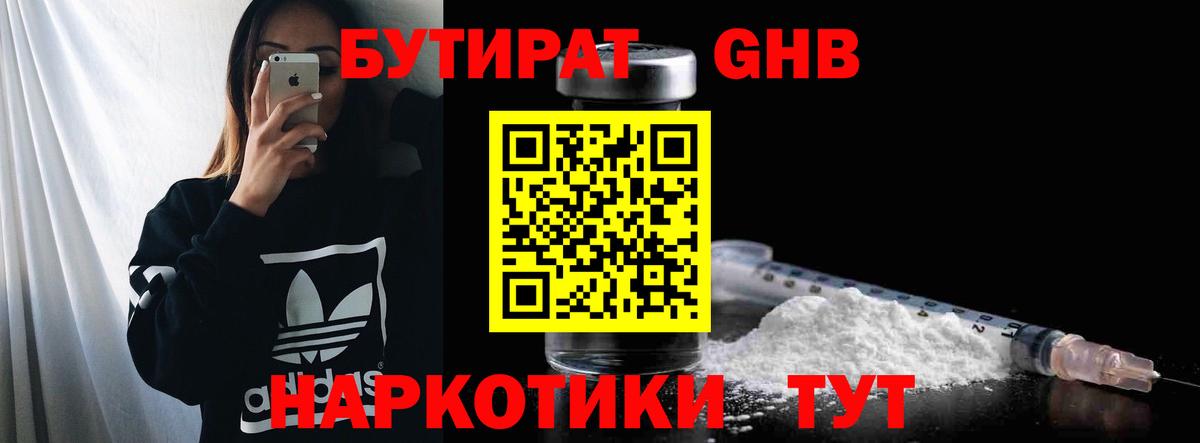 БУТИРАТ  Вход с VPN  Мичуринск  БУТИРАТ буратино 