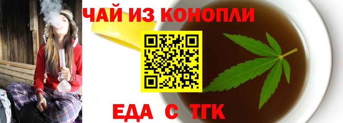 Еда ТГК конопля  Вход с VPN  Мичуринск 