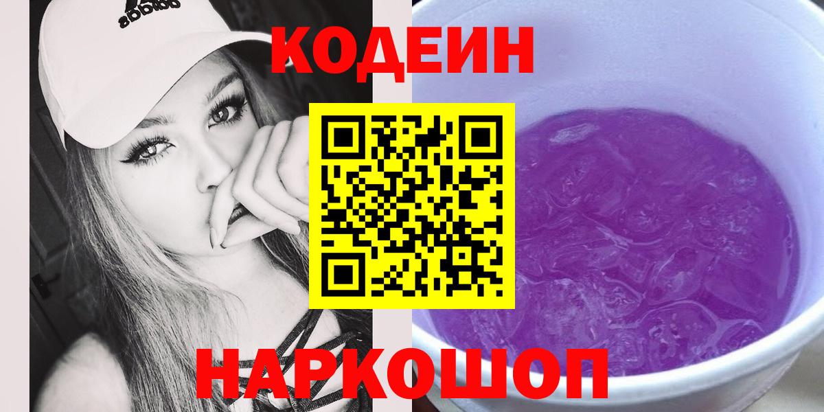 Codein Purple Drank  Codein напиток Lean (лин)  даркнет сайт  Мичуринск  Вход с VPN 