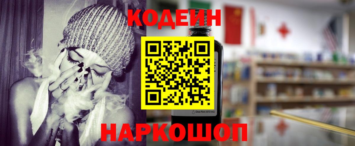 что такое   Кодеиновый сироп Lean напиток Lean (лин)  Мичуринск  Кодеиновый сироп Lean Purple Drank 