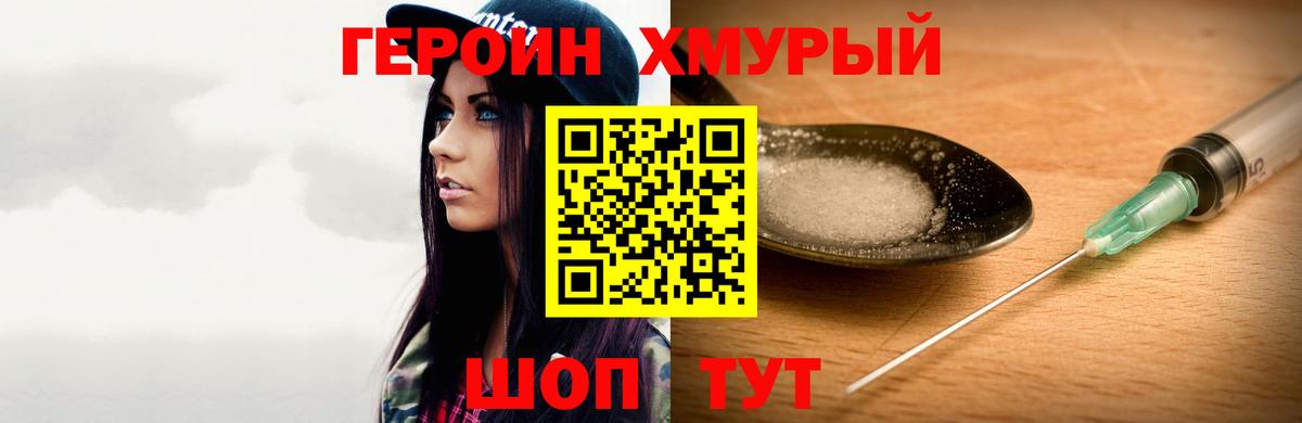 Героин  Мичуринск  ГЕРОИН хмурый 