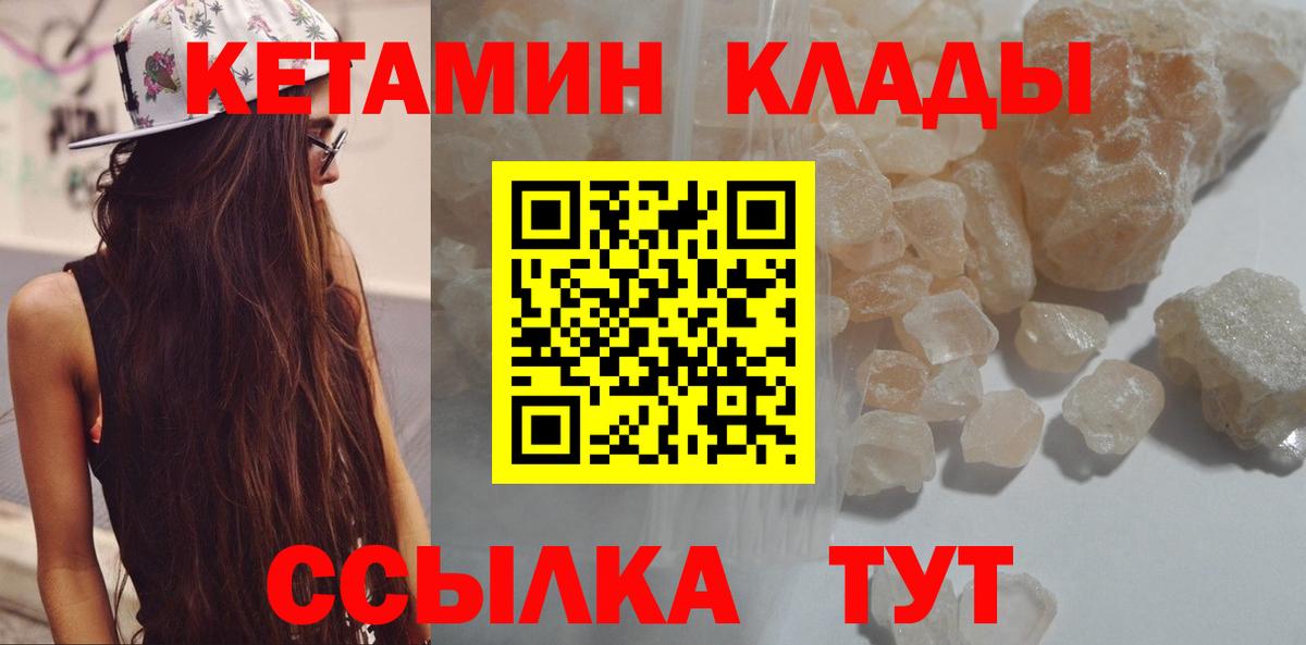 КЕТАМИН VHQ  Вход с VPN  Кетамин ketamine  Мичуринск 