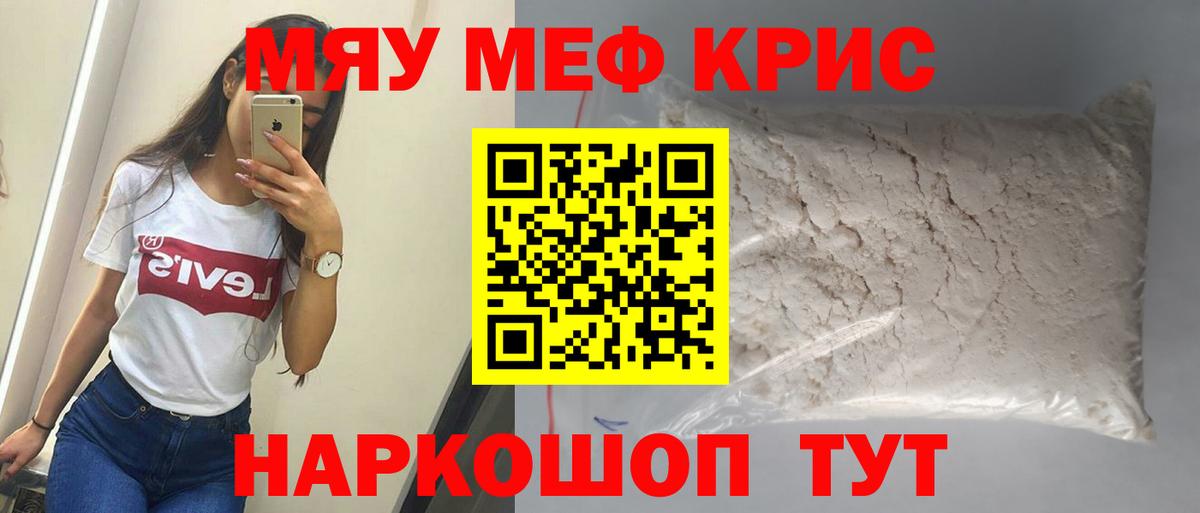 МЕФ кристаллы  МЯУ-МЯУ mephedrone  Мичуринск  МЕФ  Вход с VPN 